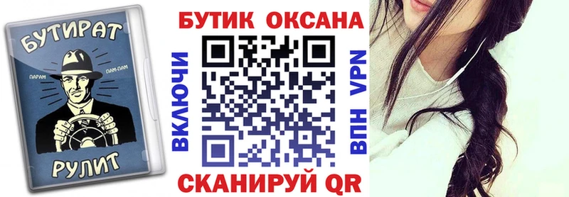 Бутират оксана  Динская 