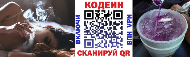 Codein напиток Lean (лин) Динская